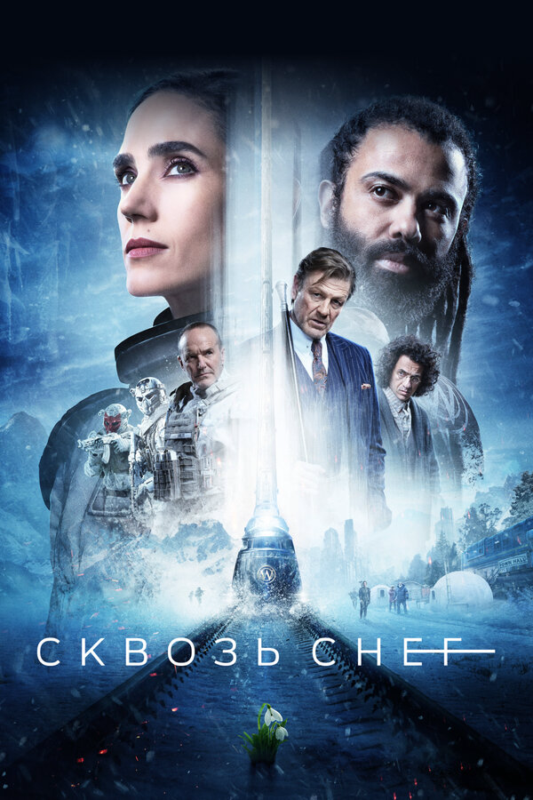 Сквозь снег постер - смотреть онлайн